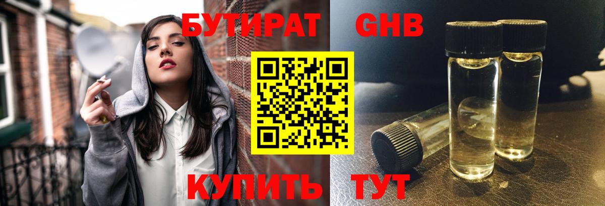 БУТИРАТ бутик Лобня