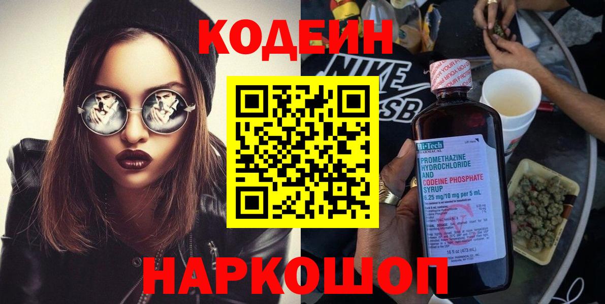 Кодеиновый сироп Lean напиток Lean (лин)  Вход с VPN  Codein напиток Lean (лин)  Лобня 