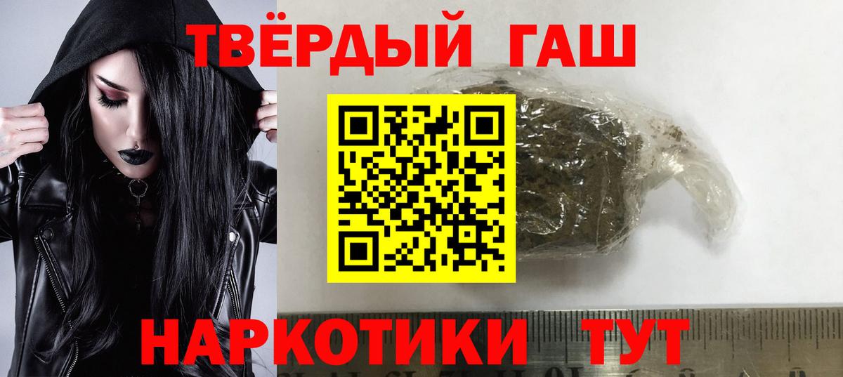 ГАШ Premium  ГАШ  Лобня  Гашиш гашик  Вход с VPN 